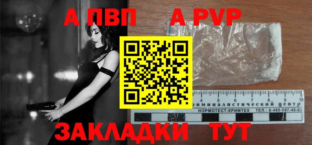 Торжок  Альфа ПВП кристаллы  Вход с VPN  А ПВП кристаллы 