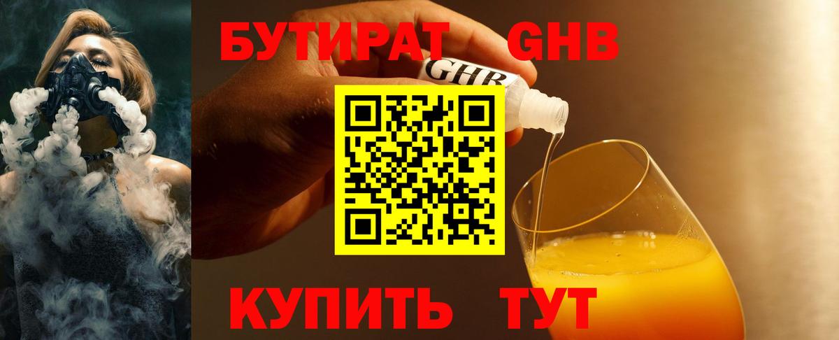 Бутират вода  Бутират  Торжок  Вход с VPN 