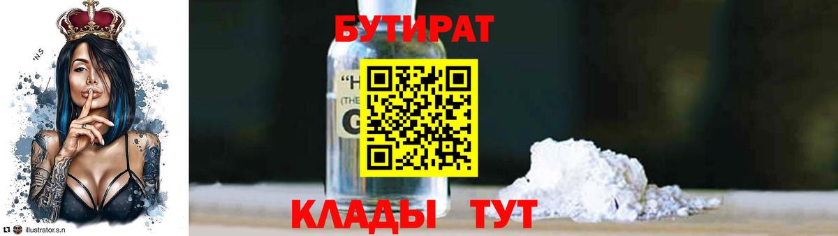 БУТИРАТ 99% Торжок
