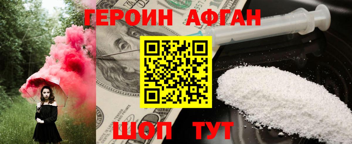 Торжок  Героин Афган  Вход с VPN 