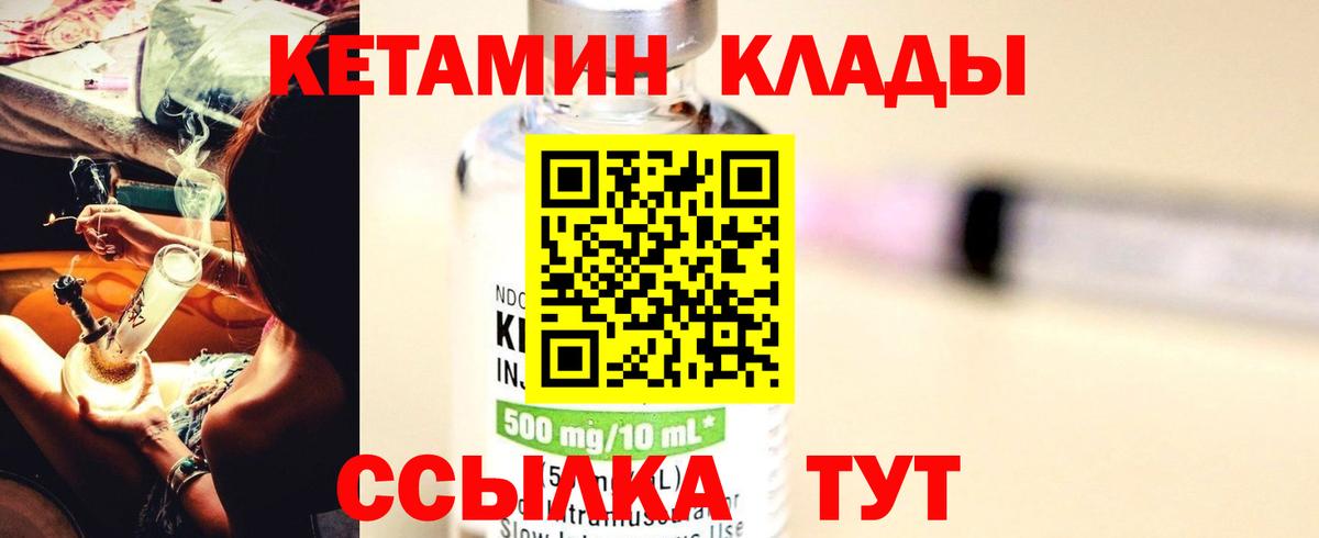 Кетамин VHQ Торжок