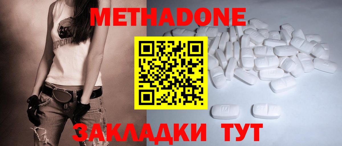 МЕТАДОН methadone  Вход с VPN  Торжок 