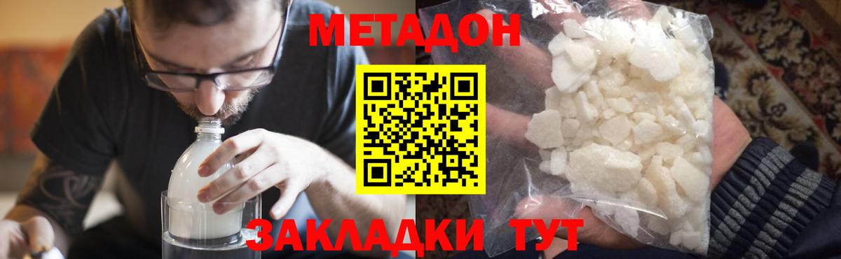 Метадон methadone Торжок
