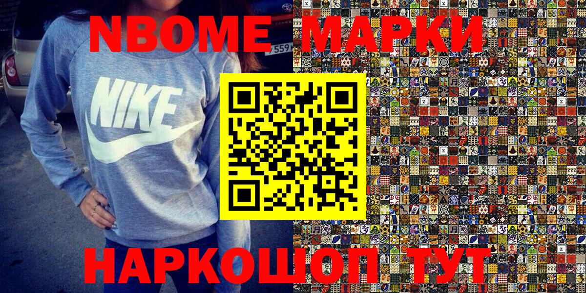 Марки 25I-NBOMe 1500мкг  Марки 25I-NBOMe 1500мкг  Торжок  Вход с VPN 
