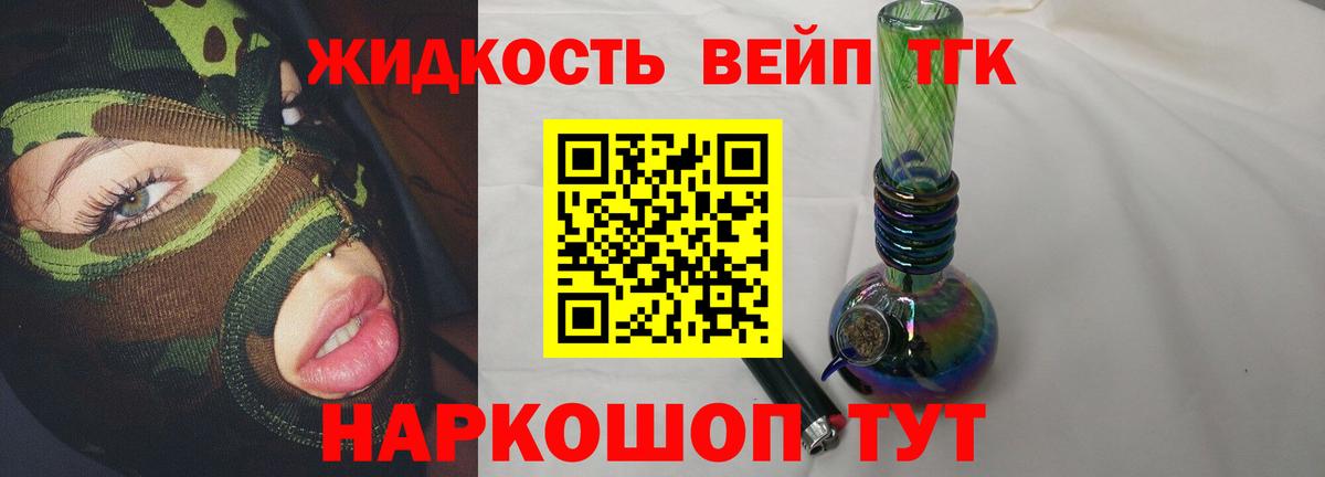 ТГК гашишное масло Торжок